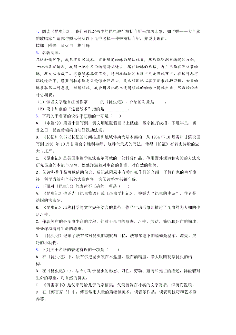 八年级语文《昆虫记名著阅读》测试含答案_第2页