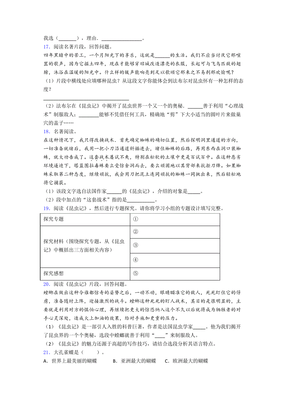 八年级语文《昆虫记名著阅读》测试含答案_第4页