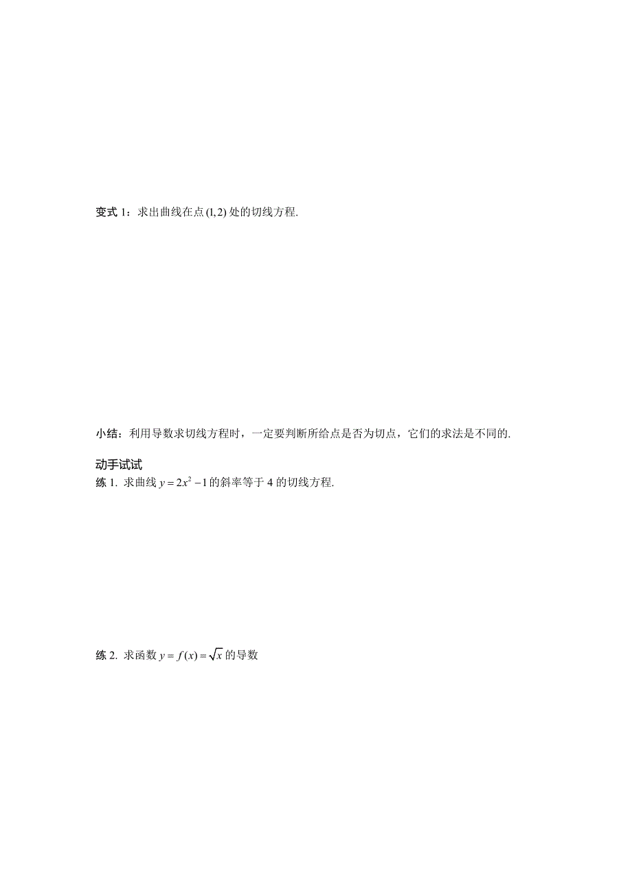 人教版 高中数学 选修221.2.1几个常用函数的导数导学案_第3页