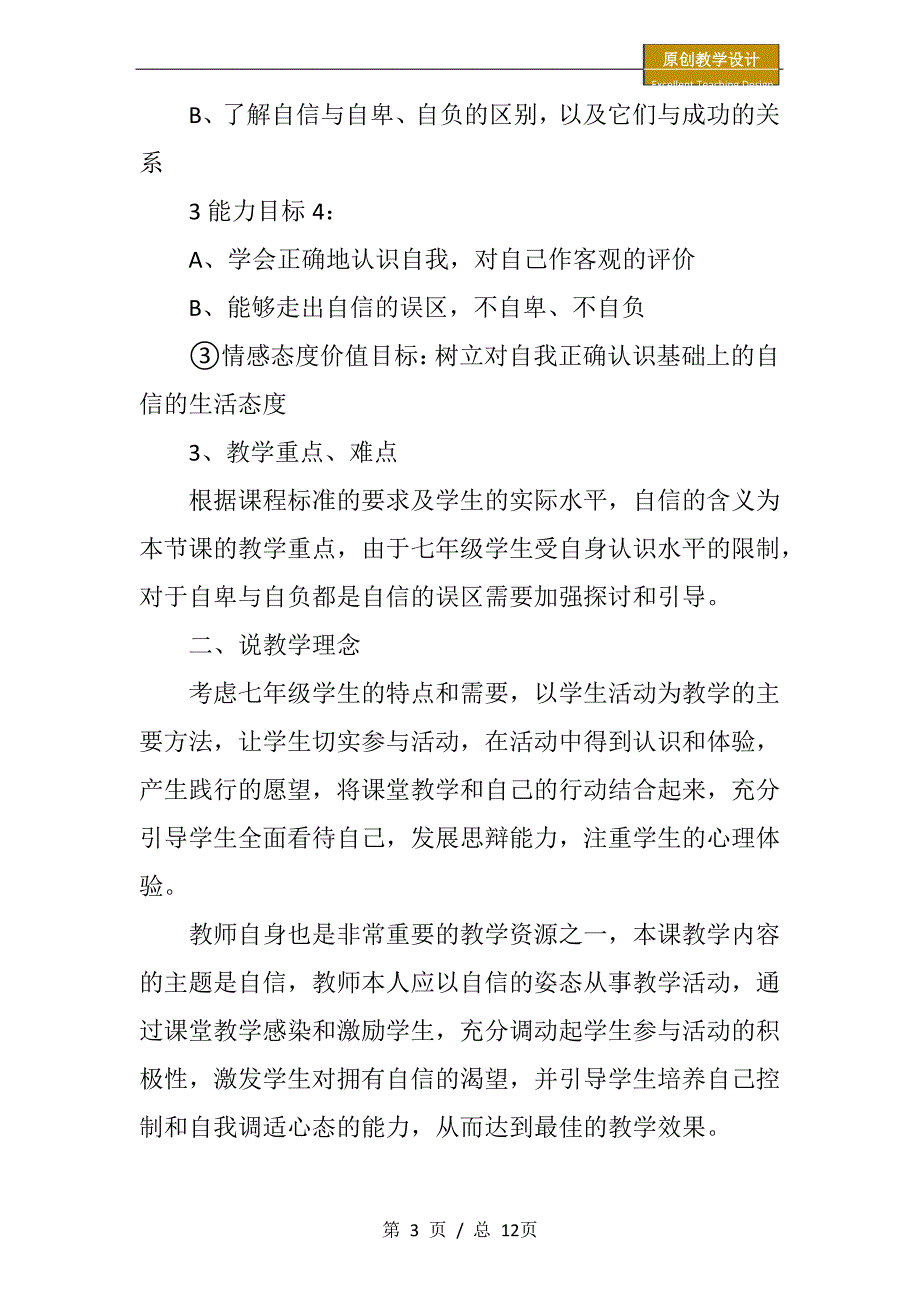 初中七年级政治：教案_第3页