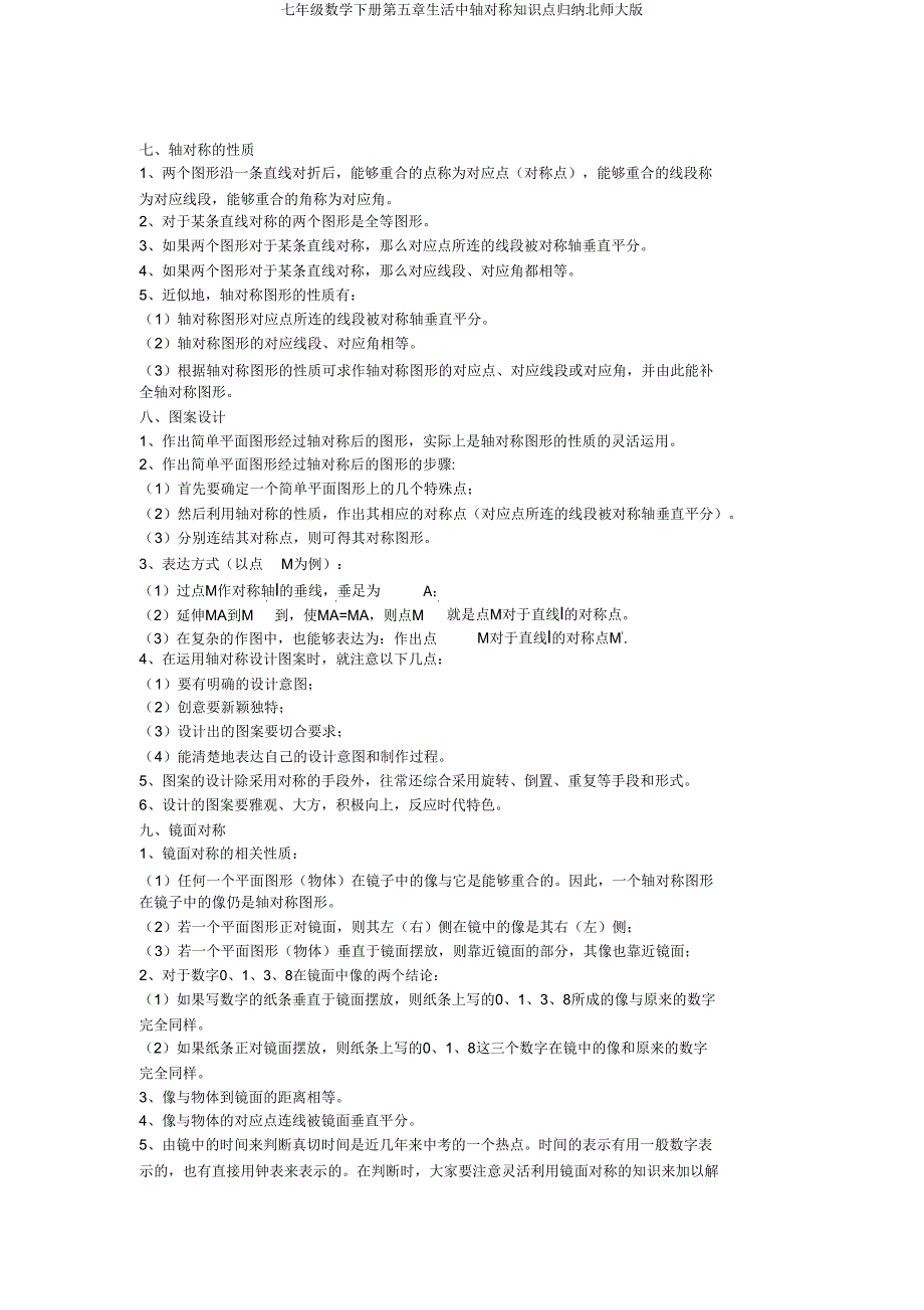 七年级数学下册第五章生活中轴对称知识点归纳北师大版.doc_第3页