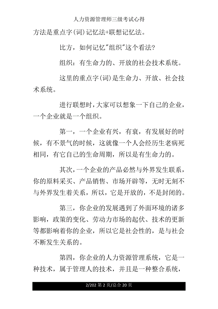 人力资源管理师三级考试心得.doc_第2页