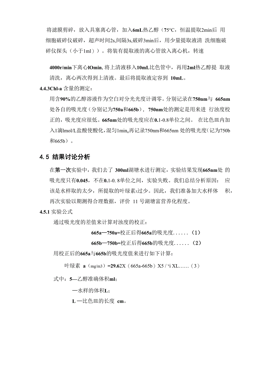 湖塘水体叶绿素a测定_第3页