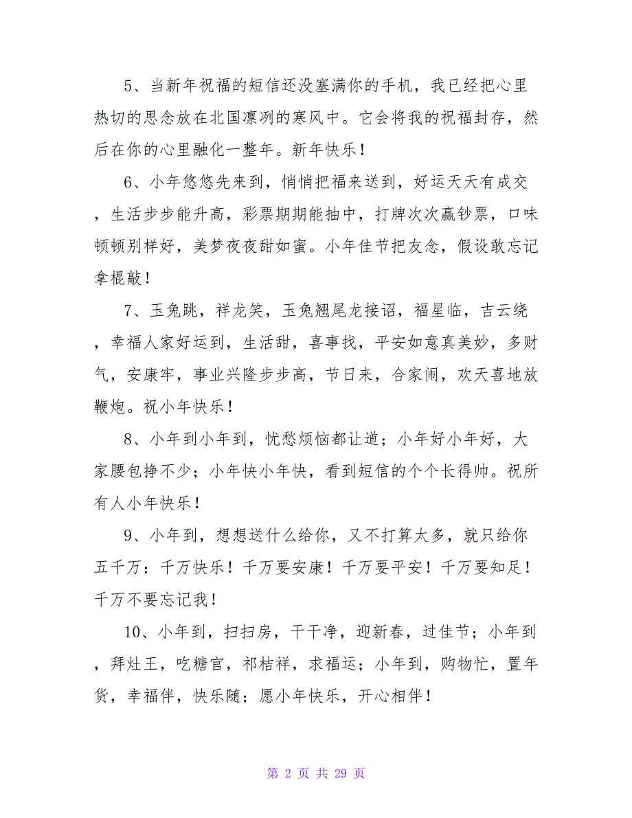 小年的微信祝福语.doc_第2页