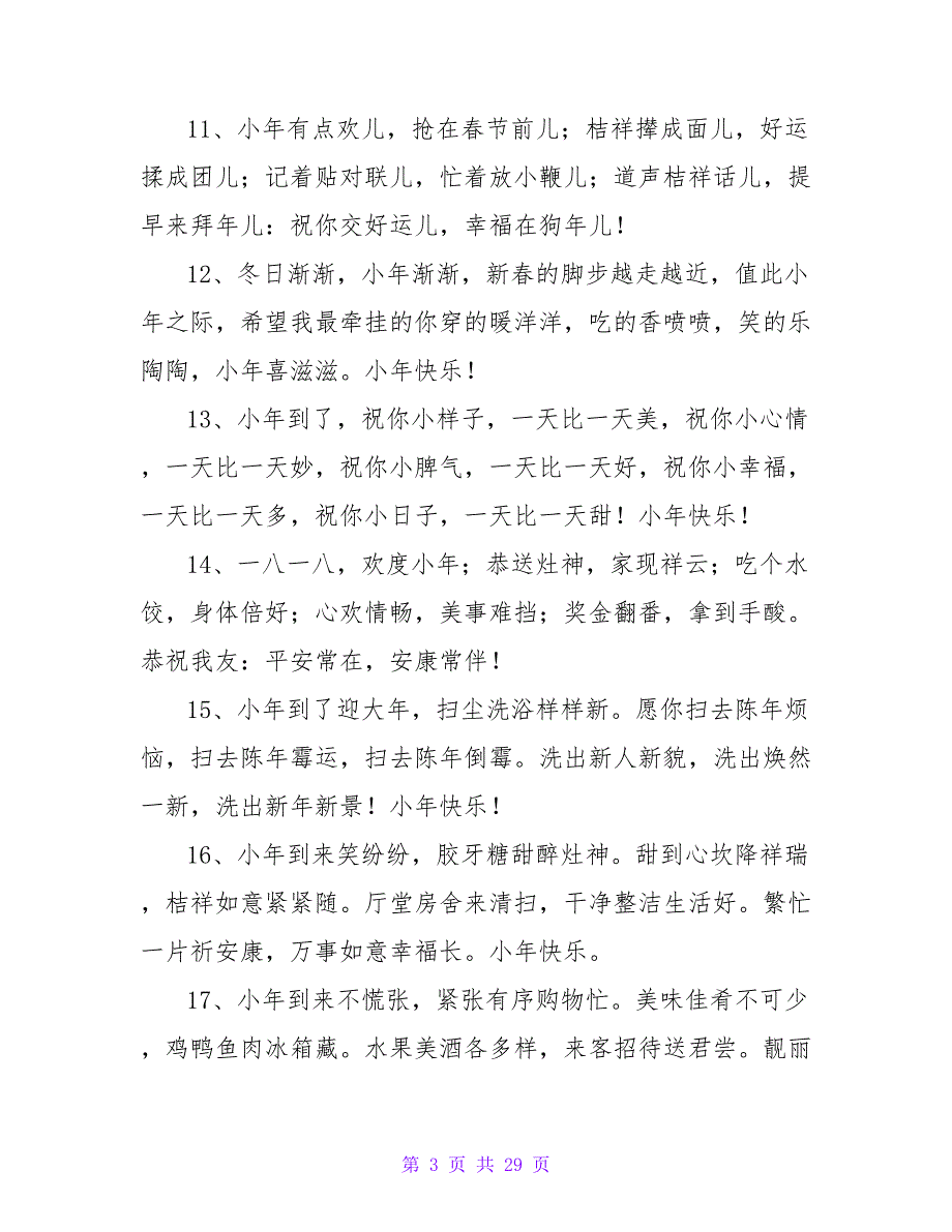 小年的微信祝福语.doc_第3页