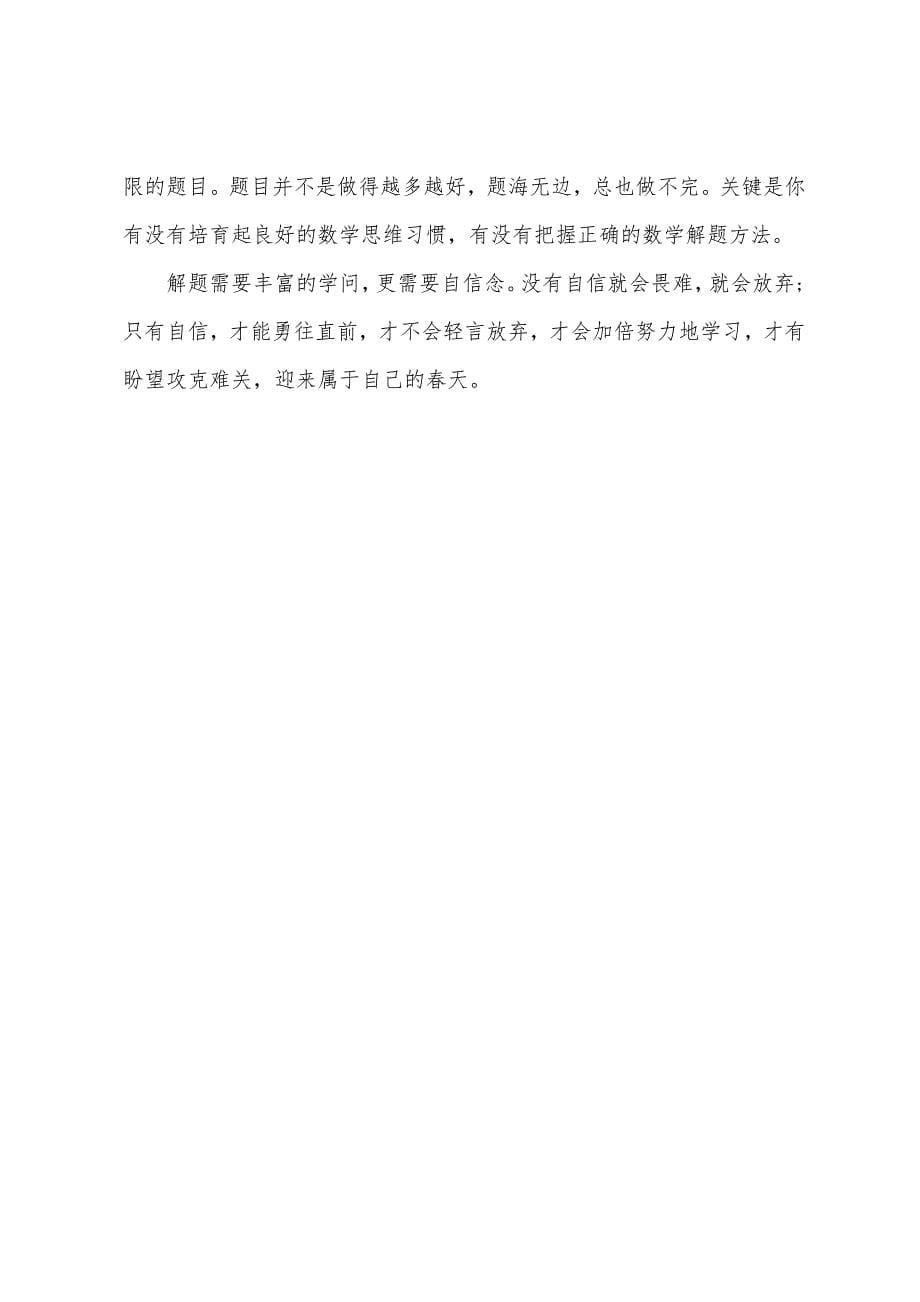 八年级数学知识点华师大版.docx_第5页