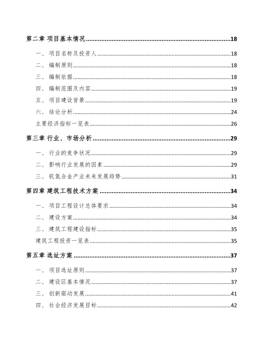 济南钒氮合金项目可行性研究报告_第3页