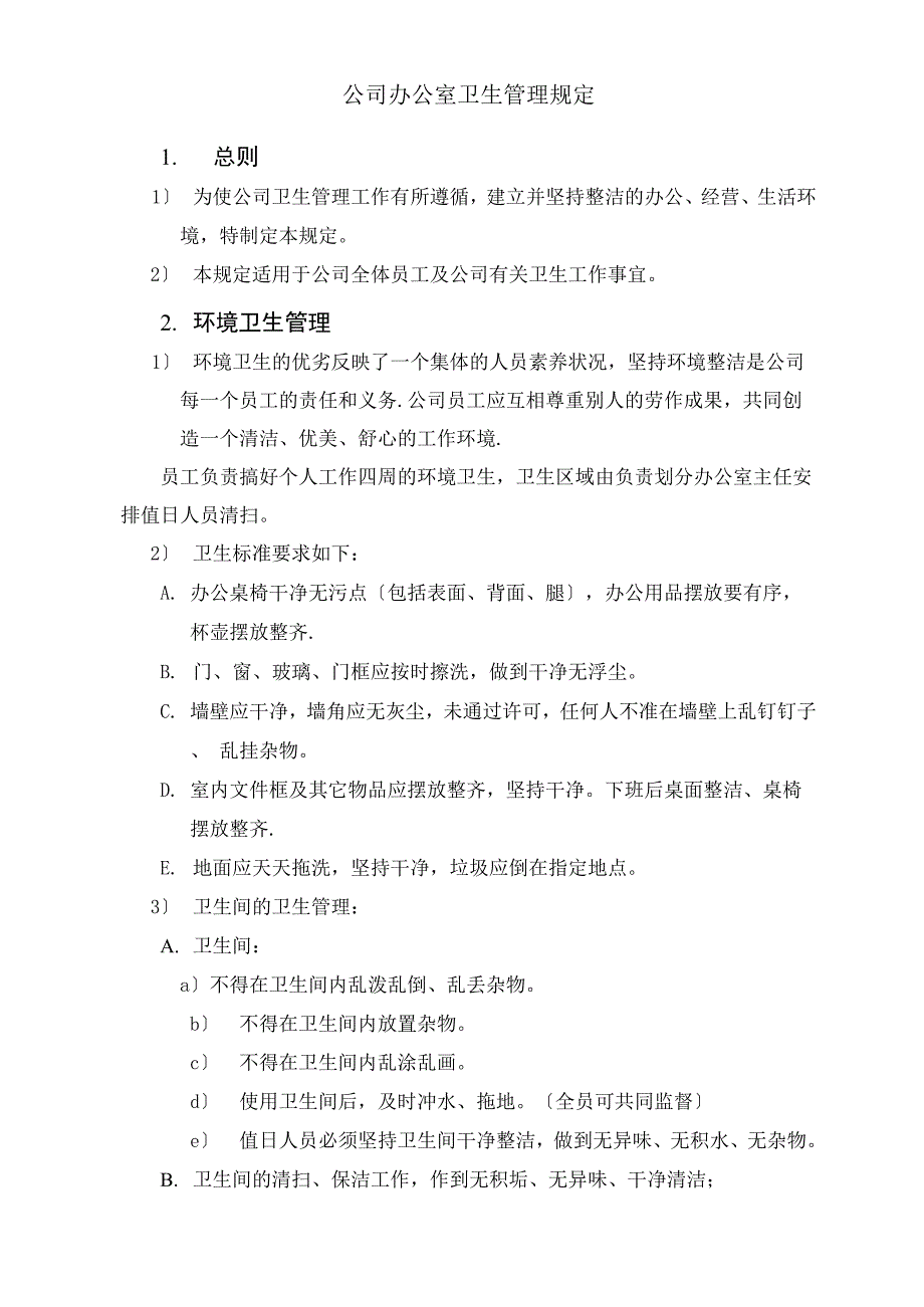 石柱土家族自治县十一郎酒店办公室制度管理规范_第2页