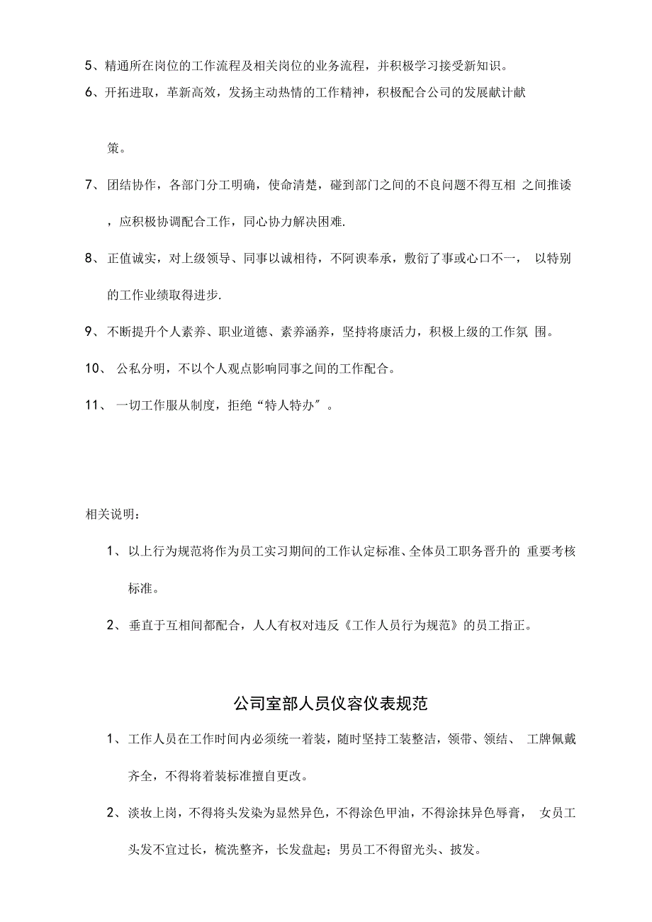 石柱土家族自治县十一郎酒店办公室制度管理规范_第4页