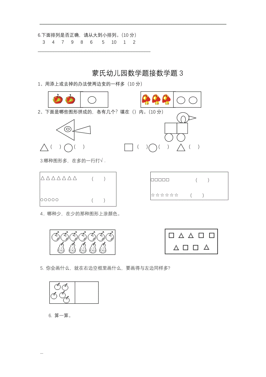 幼小衔接数学试题答案_第3页