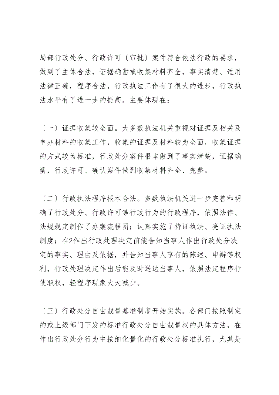 2023年凉州区人民政府法制办案件评查汇报总结.doc_第3页