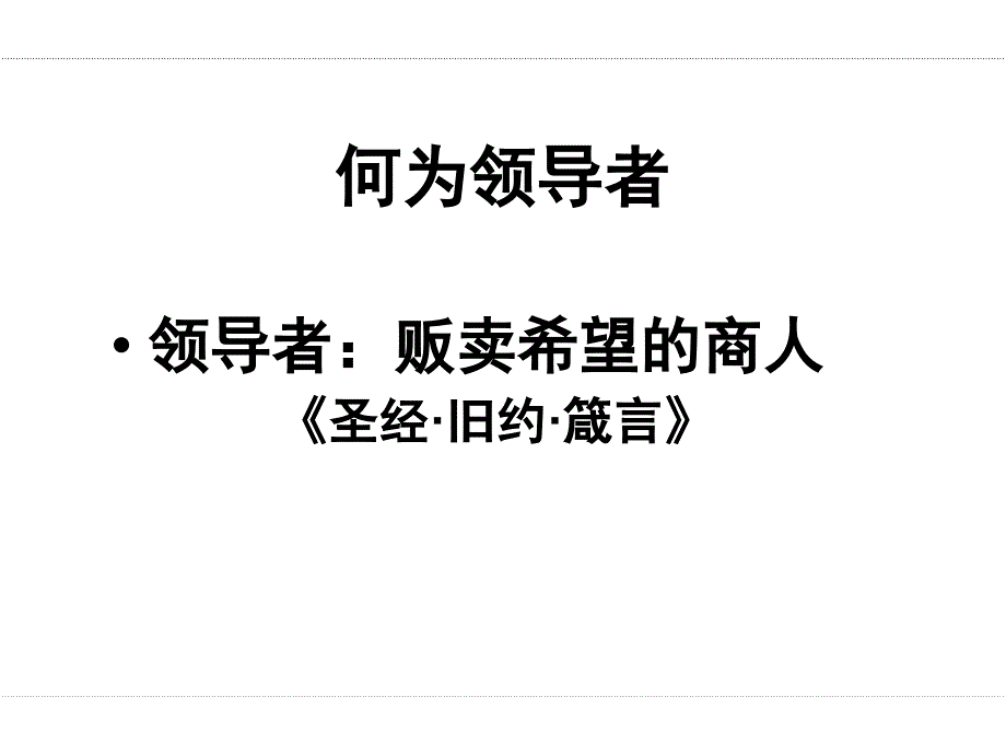 西点实战执行力课件_第3页