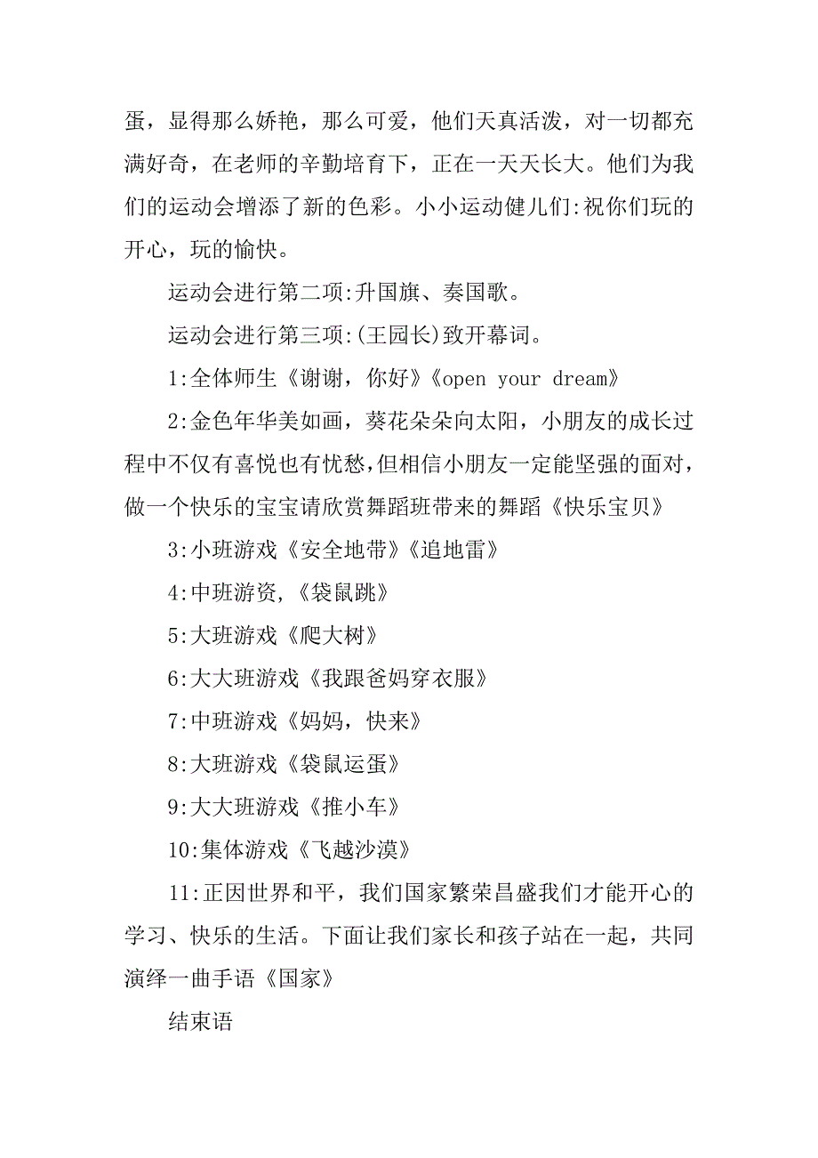 庆国庆幼儿园趣味亲子活动主持词_第3页