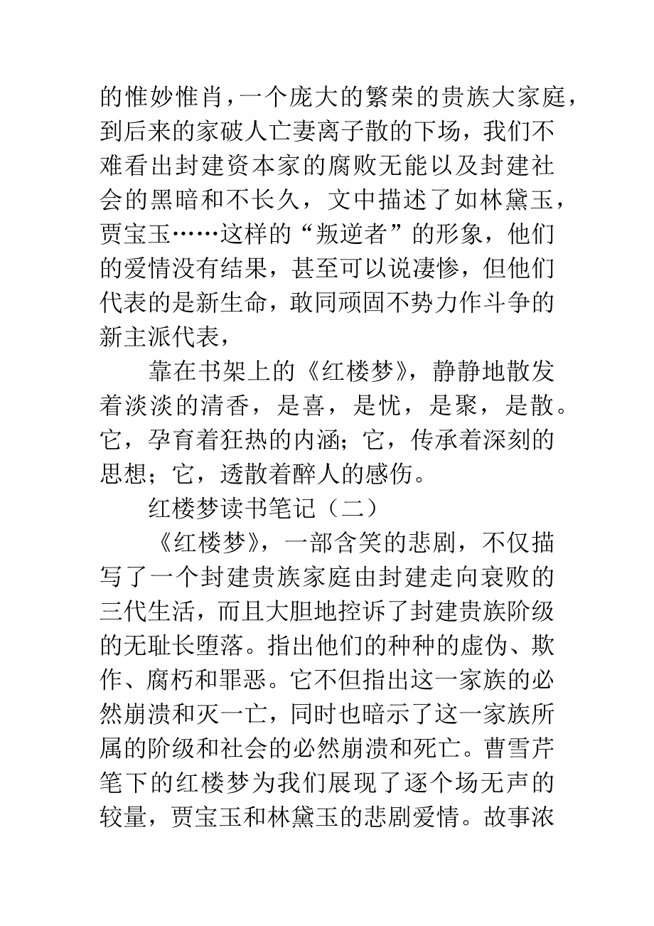 红楼梦读书笔记.docx_第2页