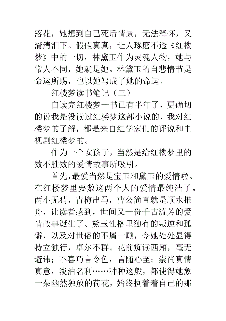 红楼梦读书笔记.docx_第4页