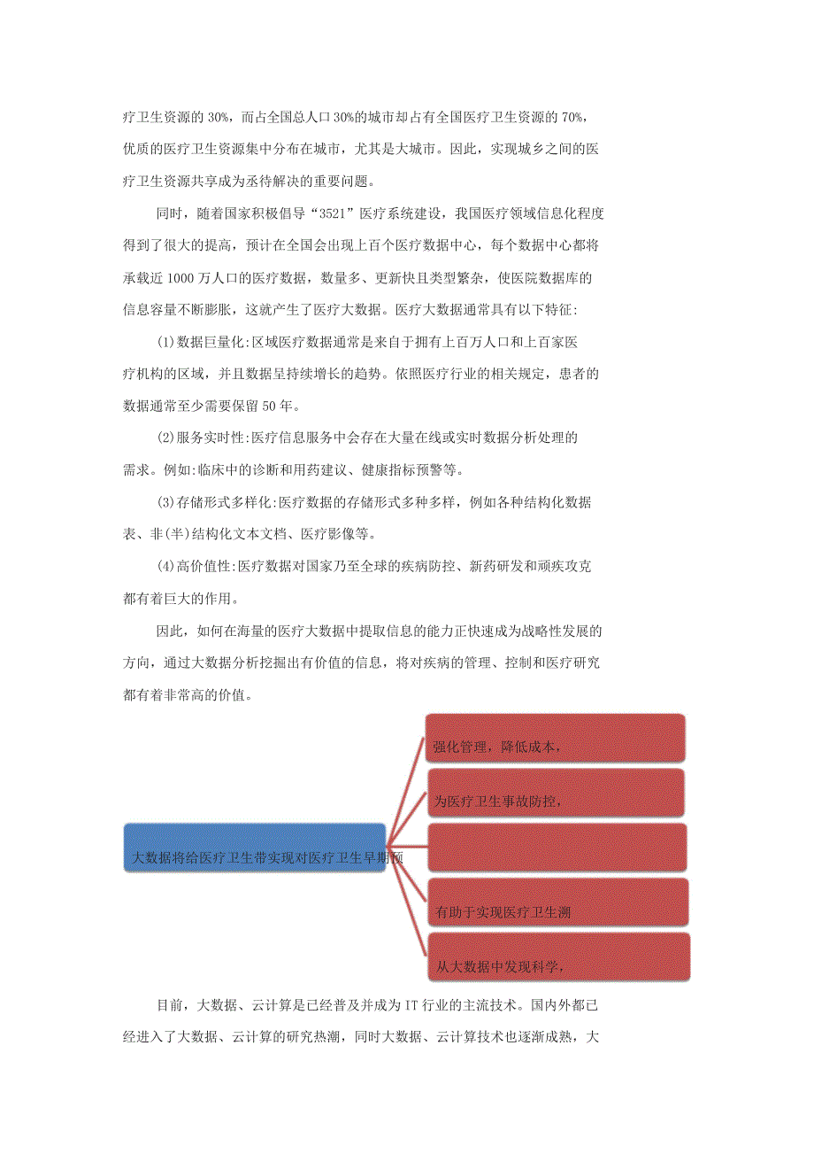 医疗大数据分析应用平台_第3页