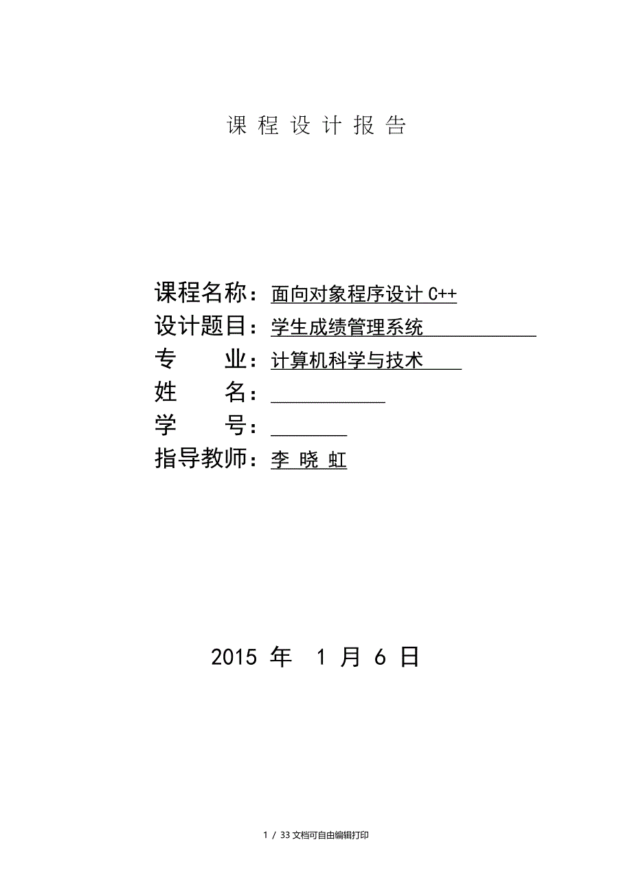 课程设计学生成绩管理系统_第1页