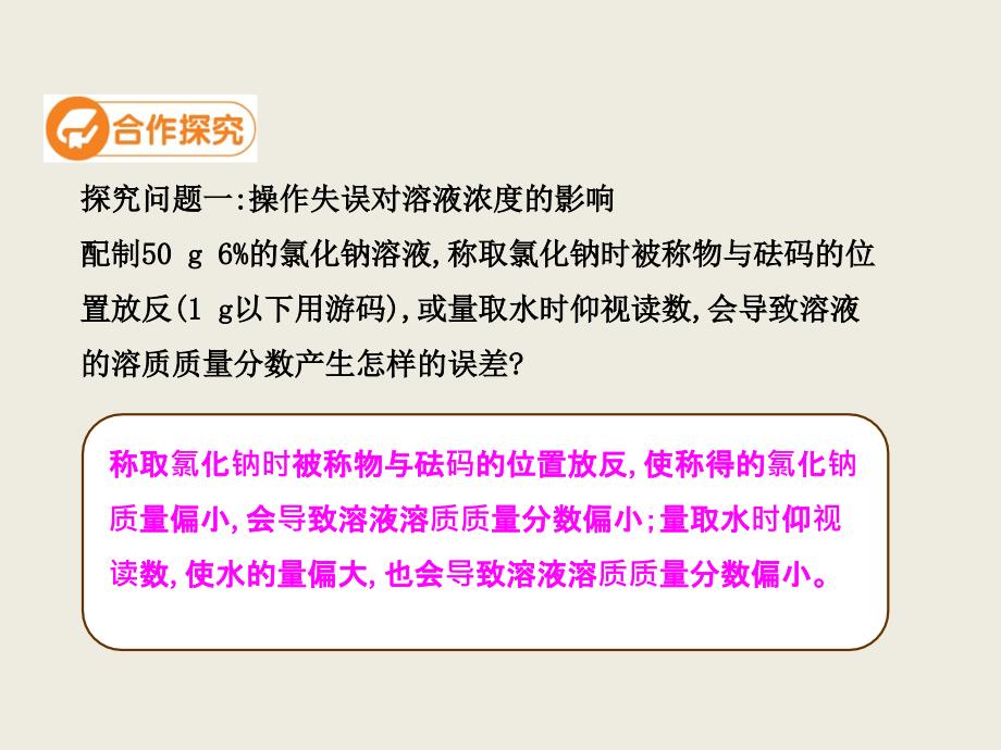 课题3溶液的浓度2_第4页