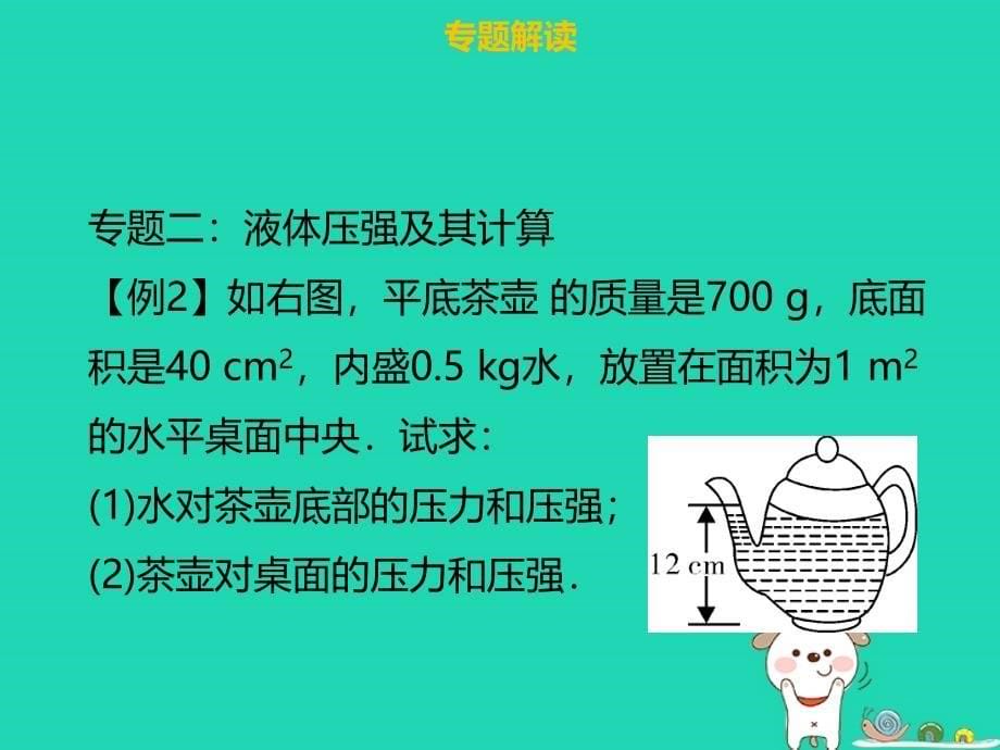 八年级物理下册第九章压强章末小结习题课件新版新人教版_第5页