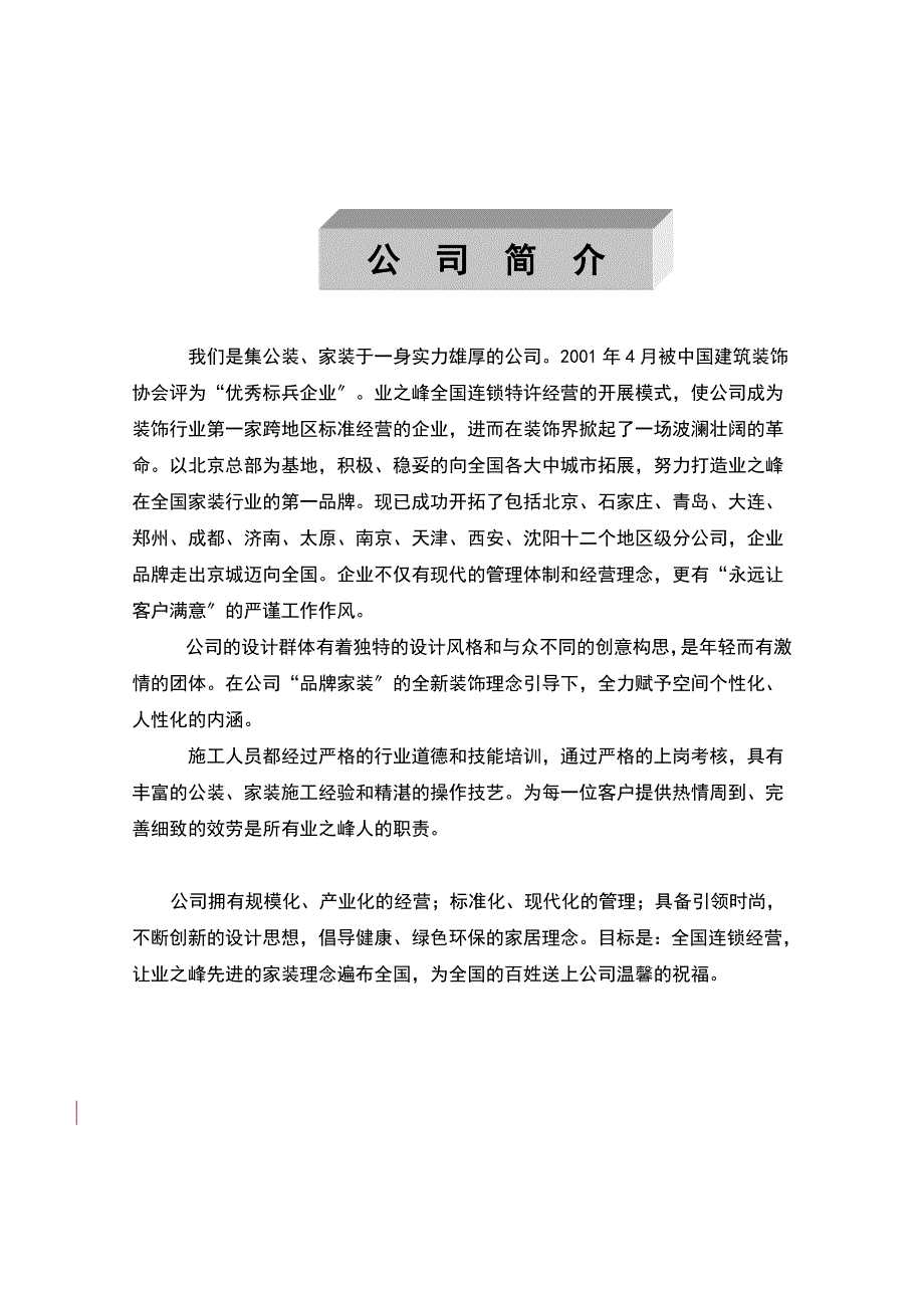 业之峰集团之员工手册装饰公司_第3页