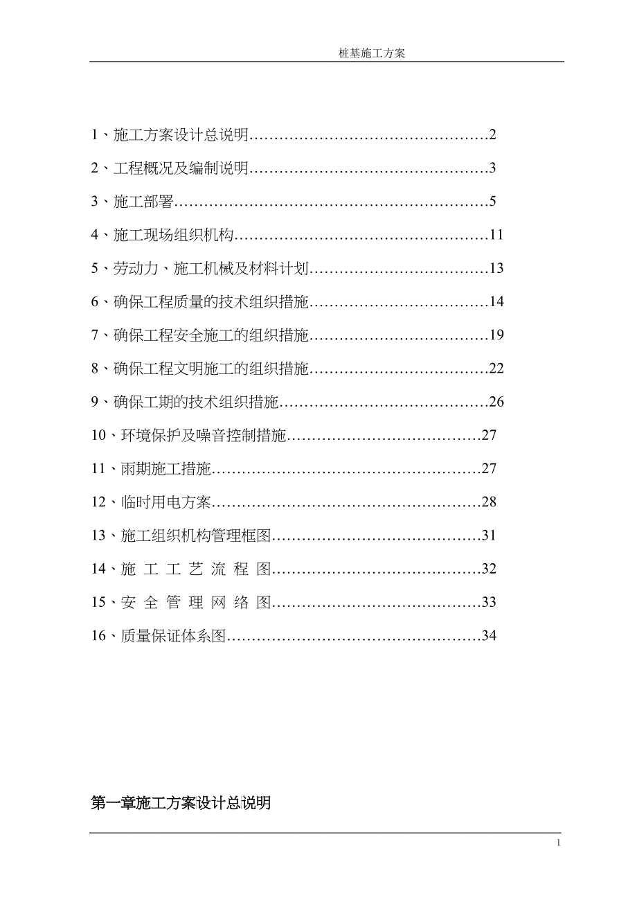 CFG素混凝土桩施工方案培训讲义_第2页