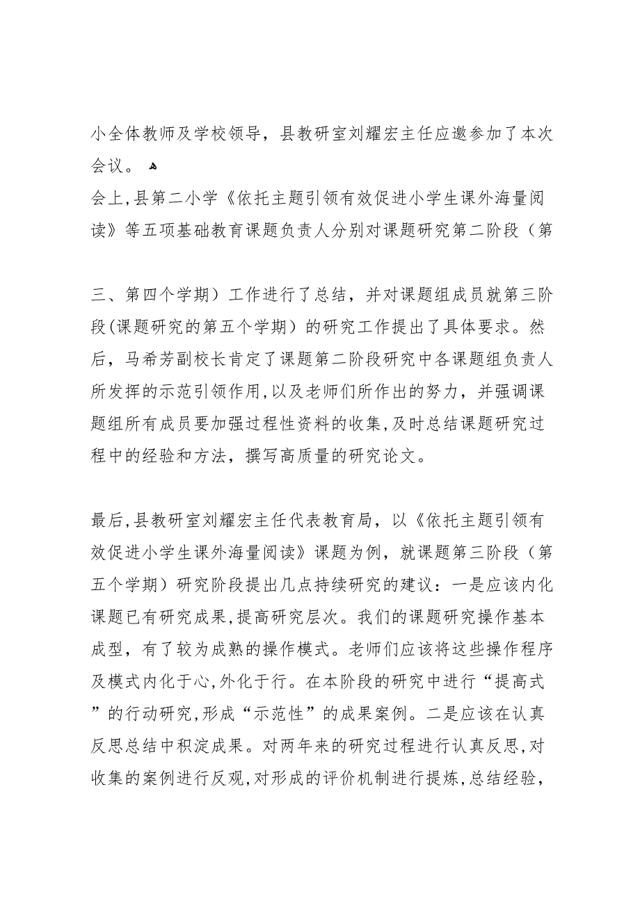 依托主题引领有效促进小学生课外海量阅读的实践研究课题下半年工作总结_第2页