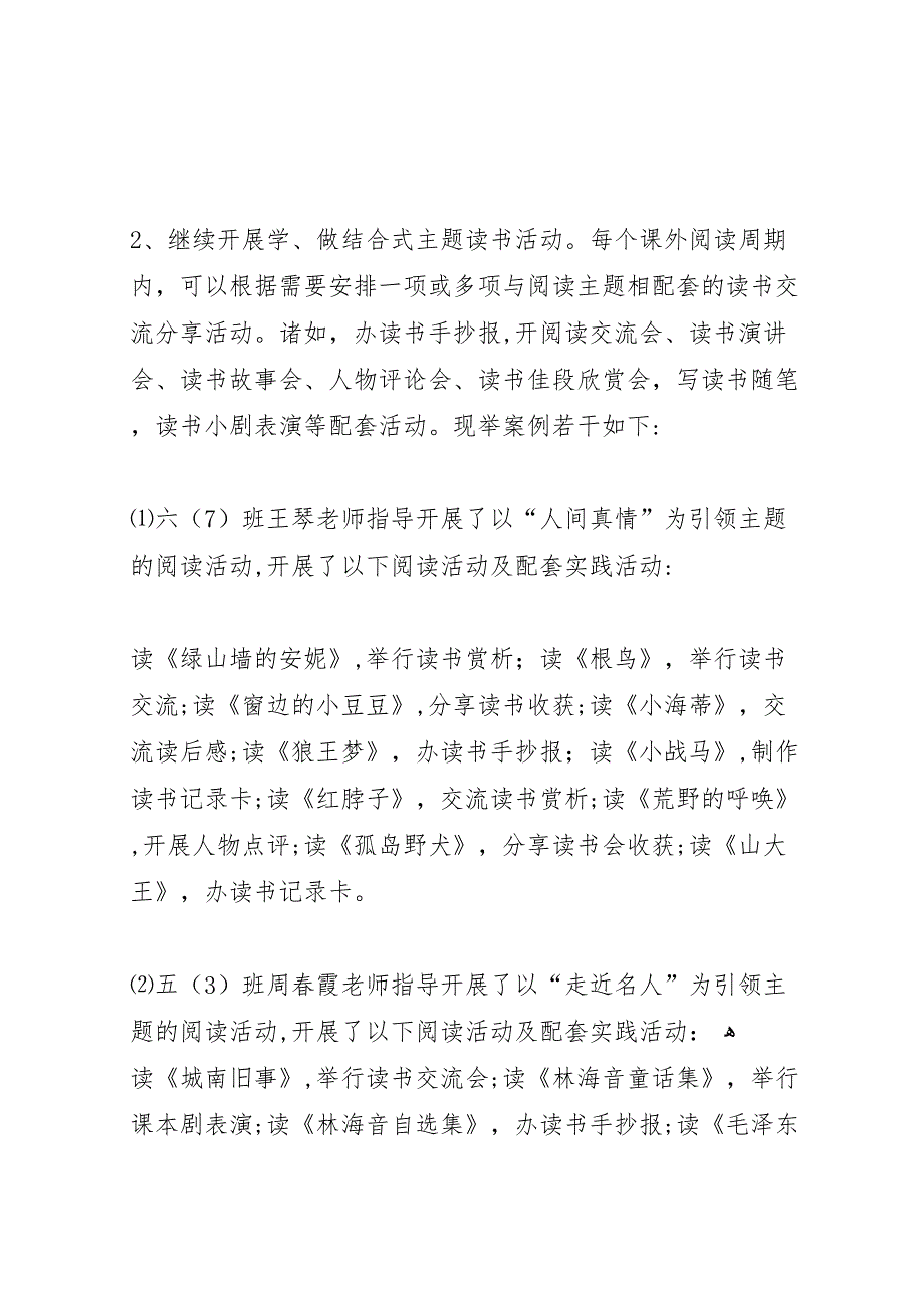 依托主题引领有效促进小学生课外海量阅读的实践研究课题下半年工作总结_第4页