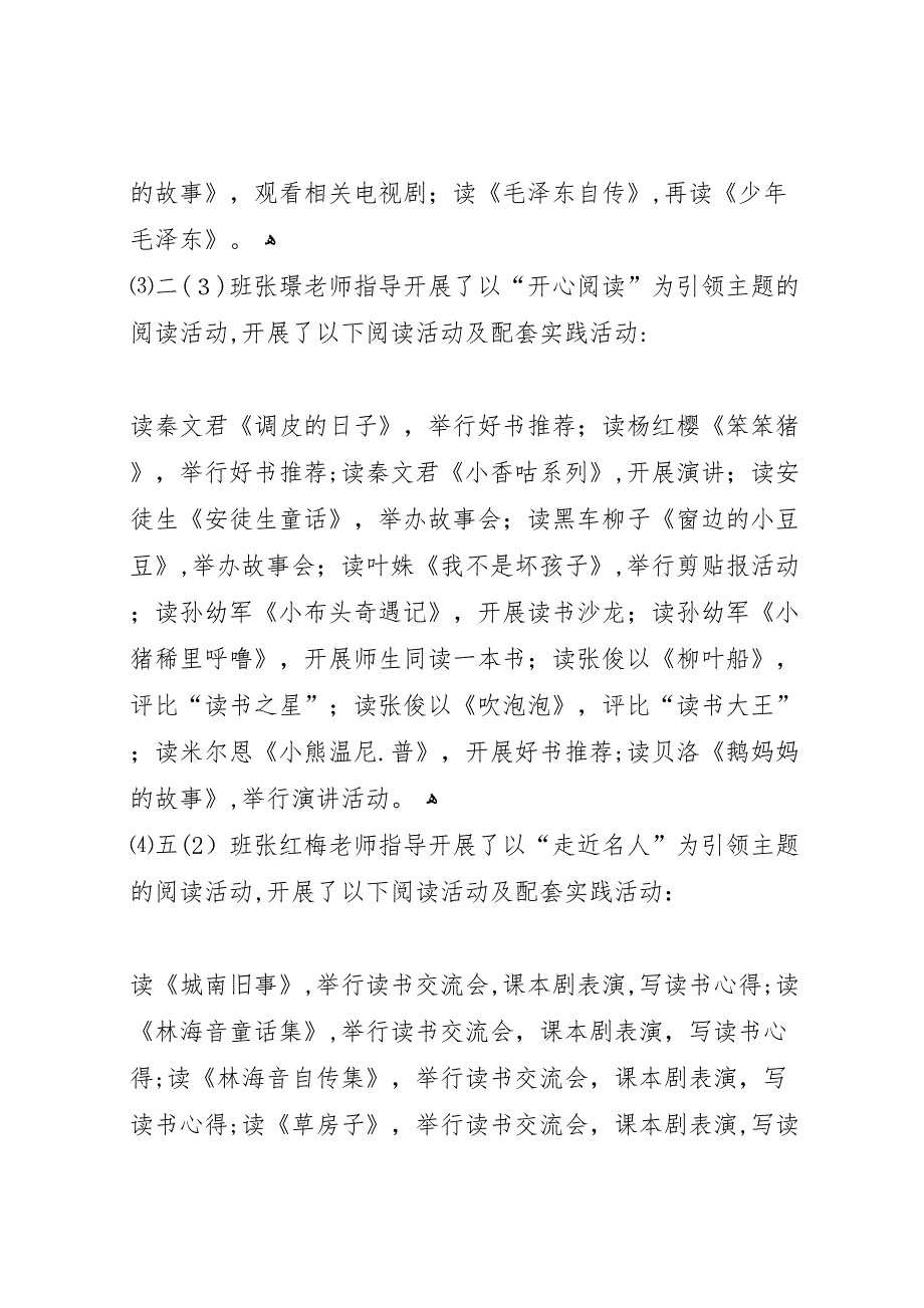 依托主题引领有效促进小学生课外海量阅读的实践研究课题下半年工作总结_第5页