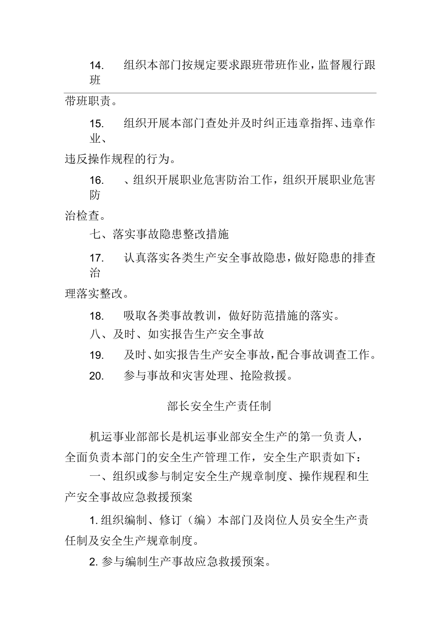 煤矿机运事业部安全生产责任制汇编_第3页