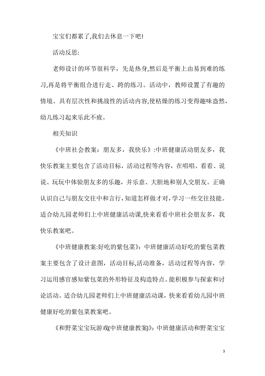 中班健康泡沫板游戏教案反思_第3页