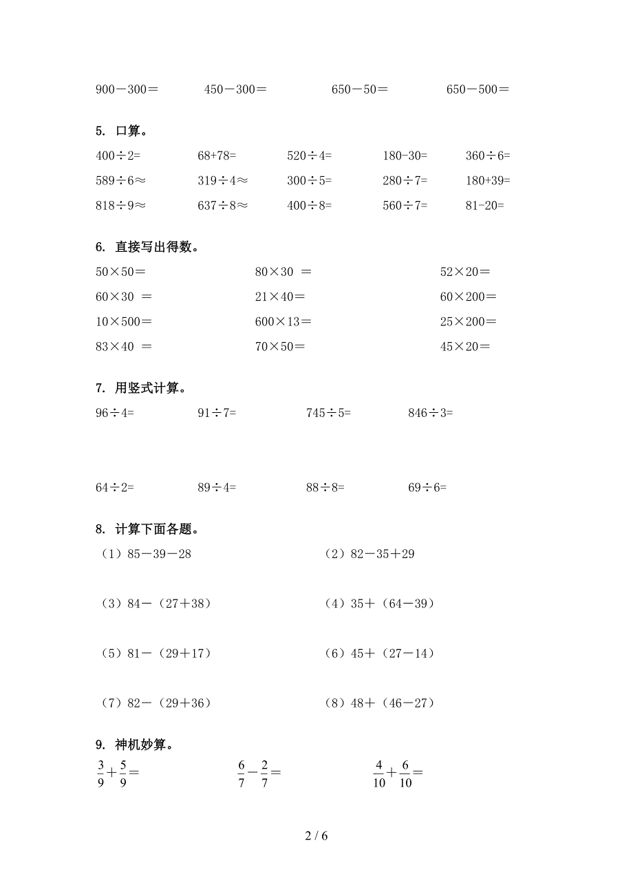 2022年湘教版三年级春季学期数学计算题难点知识习题_第2页