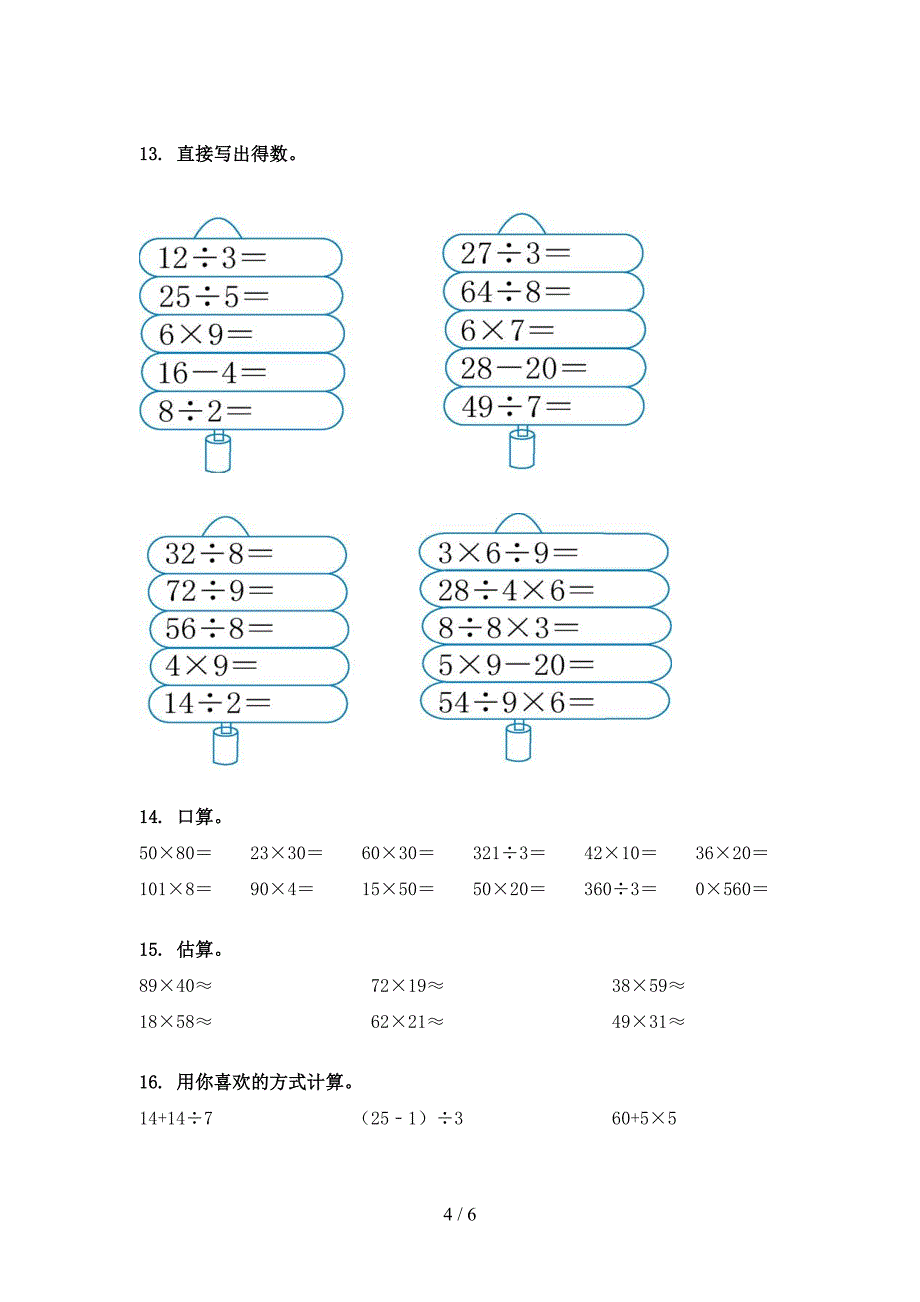 2022年湘教版三年级春季学期数学计算题难点知识习题_第4页