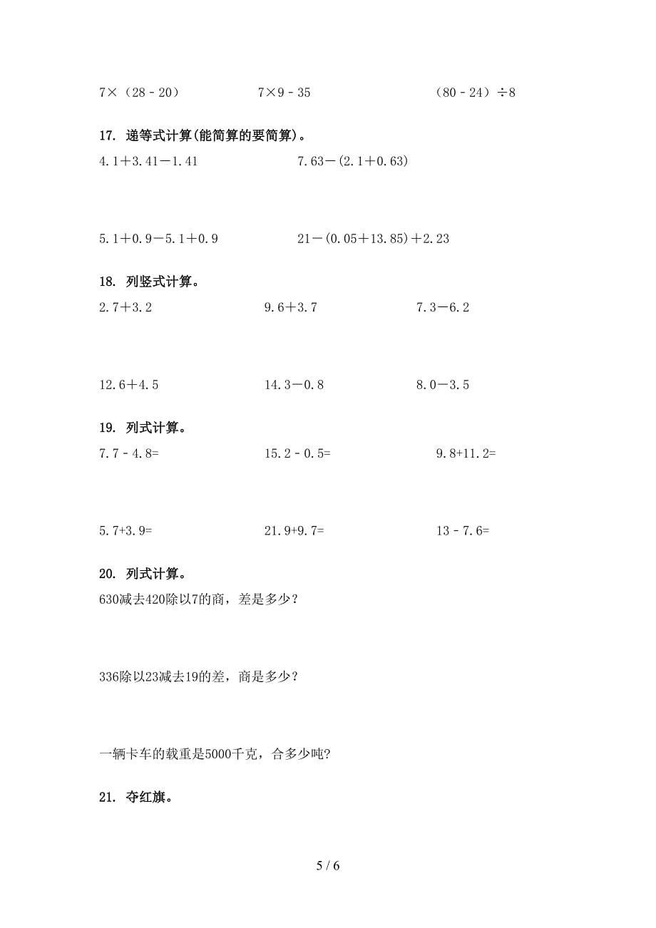 2022年湘教版三年级春季学期数学计算题难点知识习题_第5页