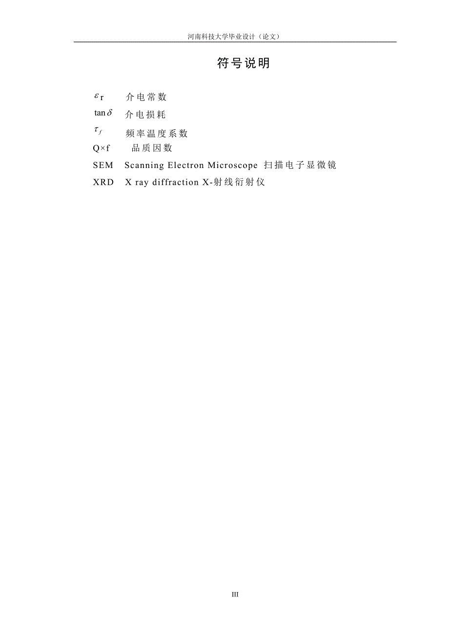 毕业设计论文CLNT陶瓷的低温烧结及介电性能的研究_第3页