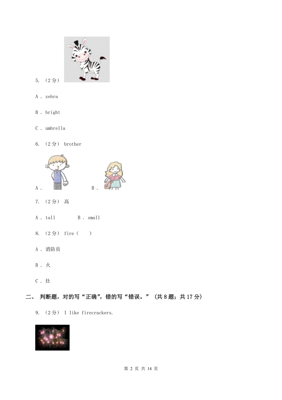 牛津上海版（深圳用）英语一年级上学期Module 123期末测验（一）A卷_第2页