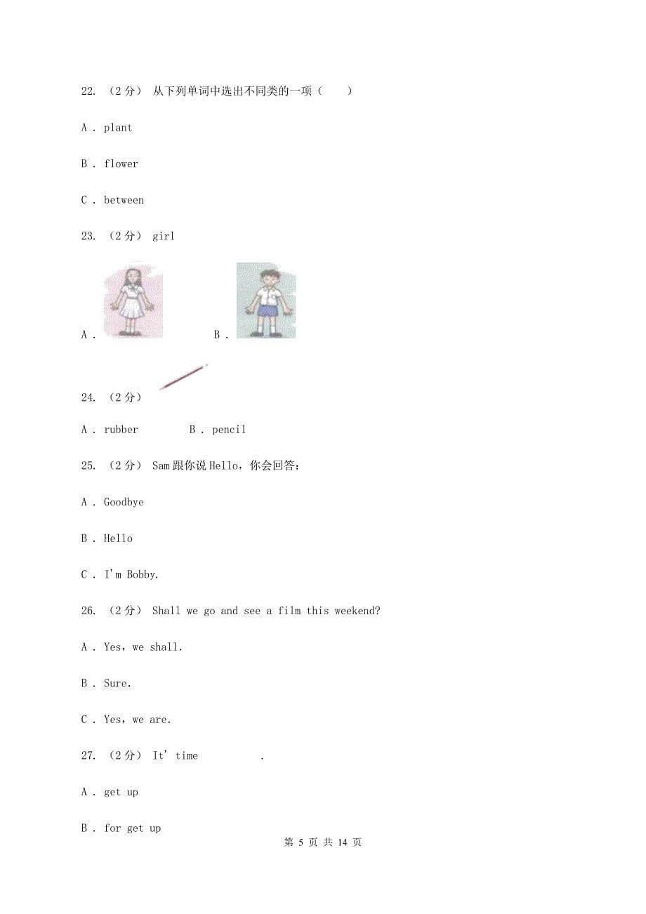 牛津上海版（深圳用）英语一年级上学期Module 123期末测验（一）A卷_第5页