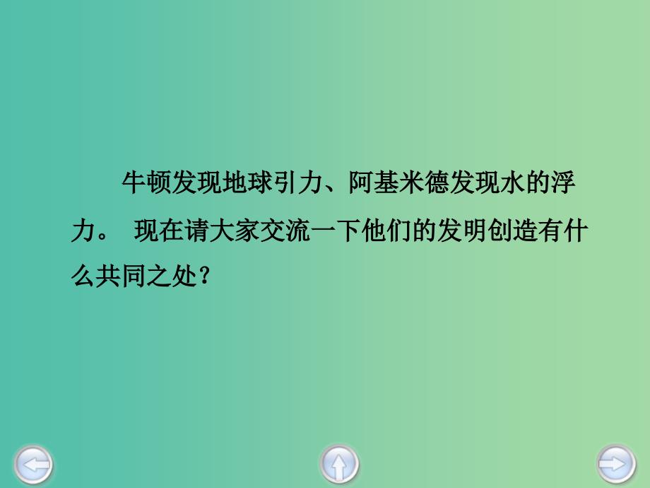 三年级语文上册爱动脑筋的帕斯卡课件2沪教版_第1页