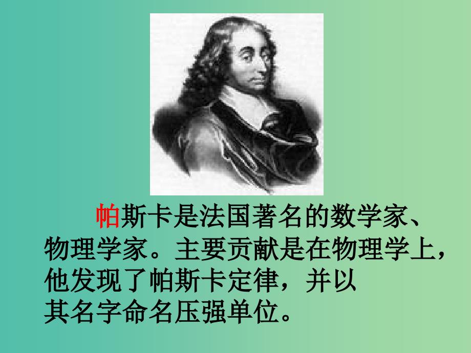 三年级语文上册爱动脑筋的帕斯卡课件2沪教版_第2页