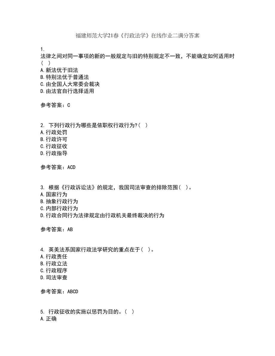 福建师范大学21春《行政法学》在线作业二满分答案_17_第1页