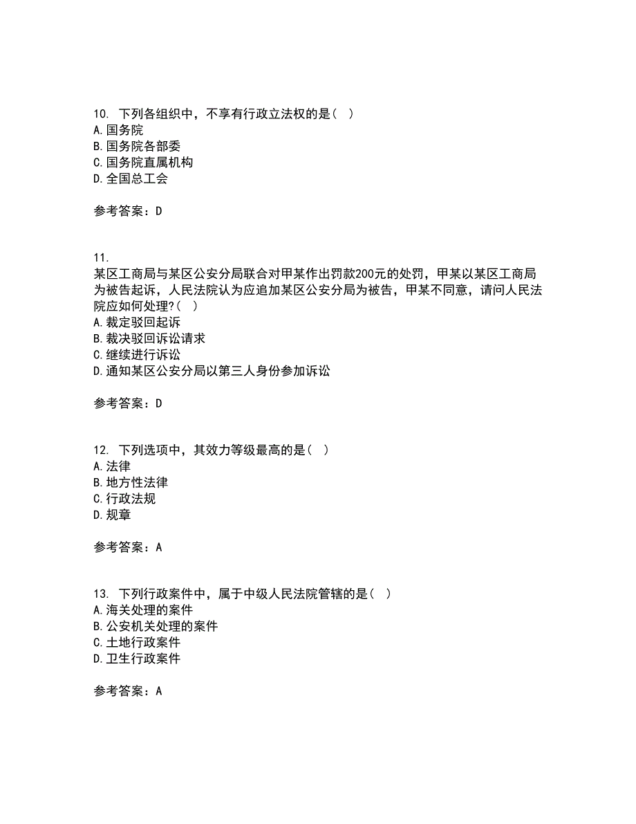 福建师范大学21春《行政法学》在线作业二满分答案_17_第3页