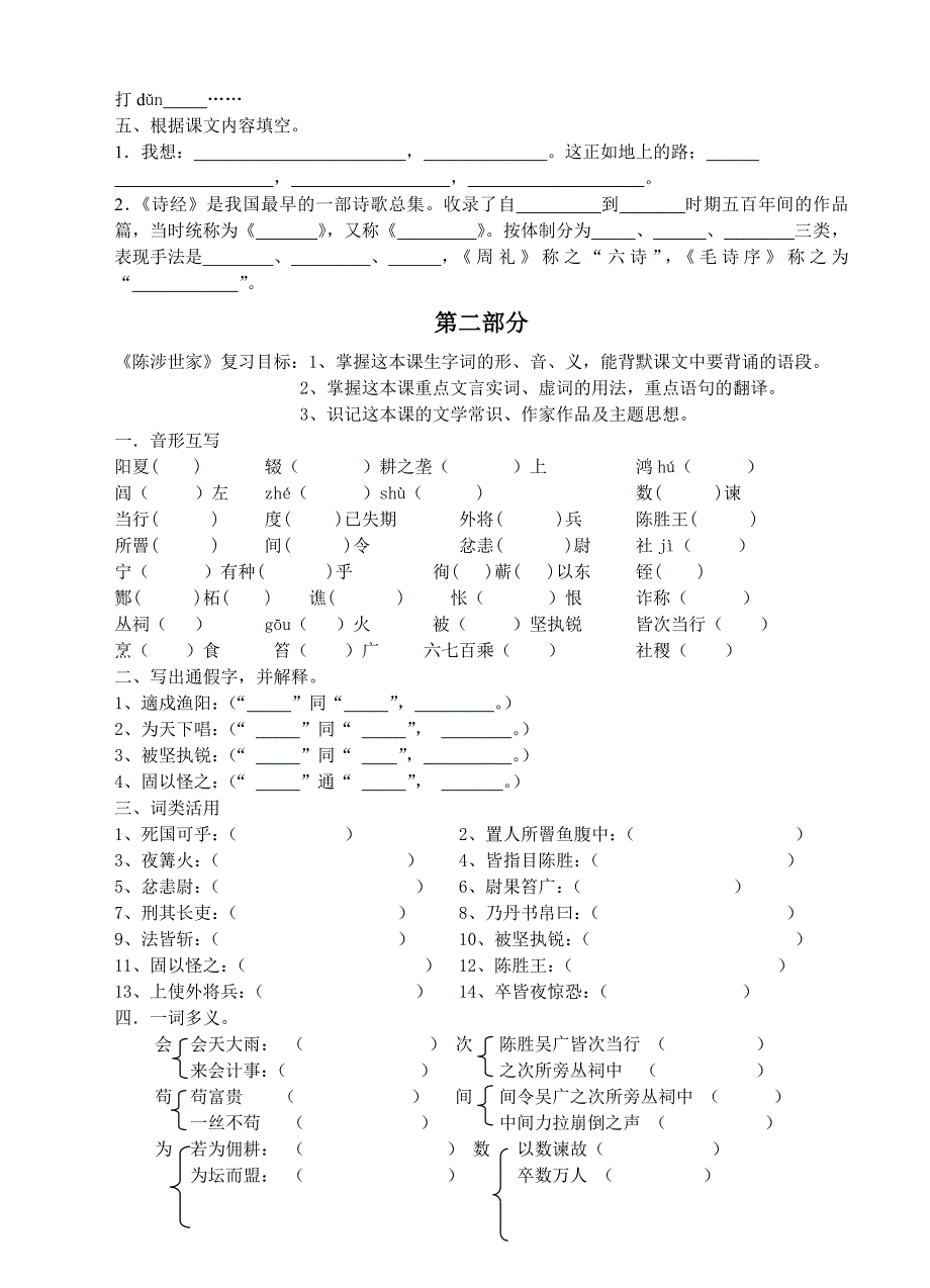 九（上）第二单元及《陈涉世家》教学复习案026.doc_第2页