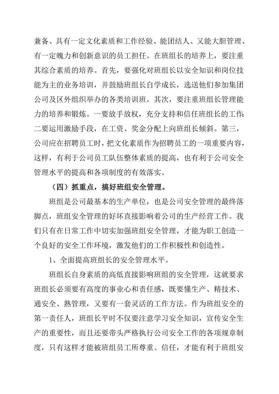 对公司班组建设工作的调研分析(论文修改稿).doc_第5页