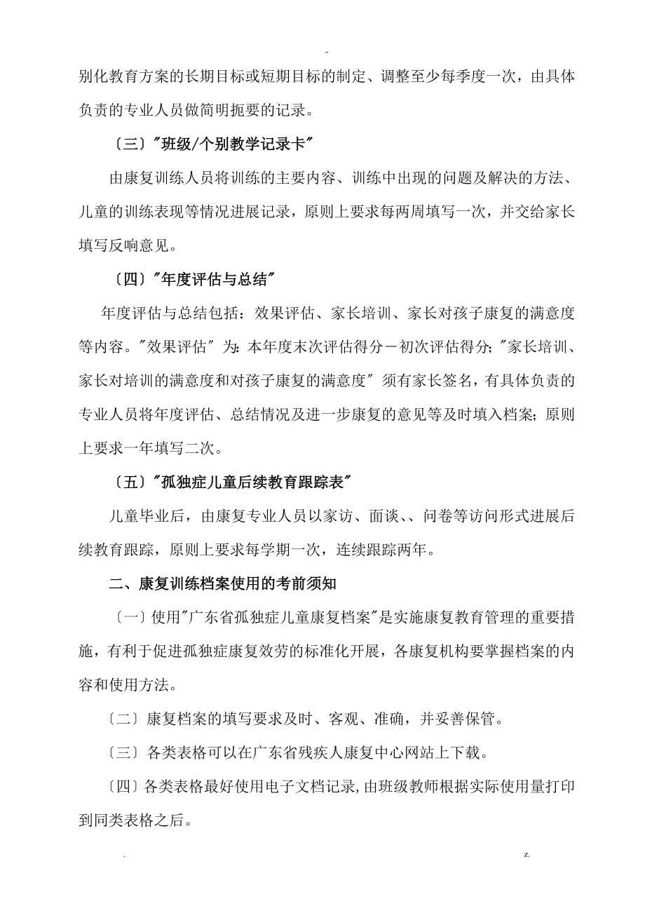 广东省孤独症儿童康复档案试用版印刷稿_第2页