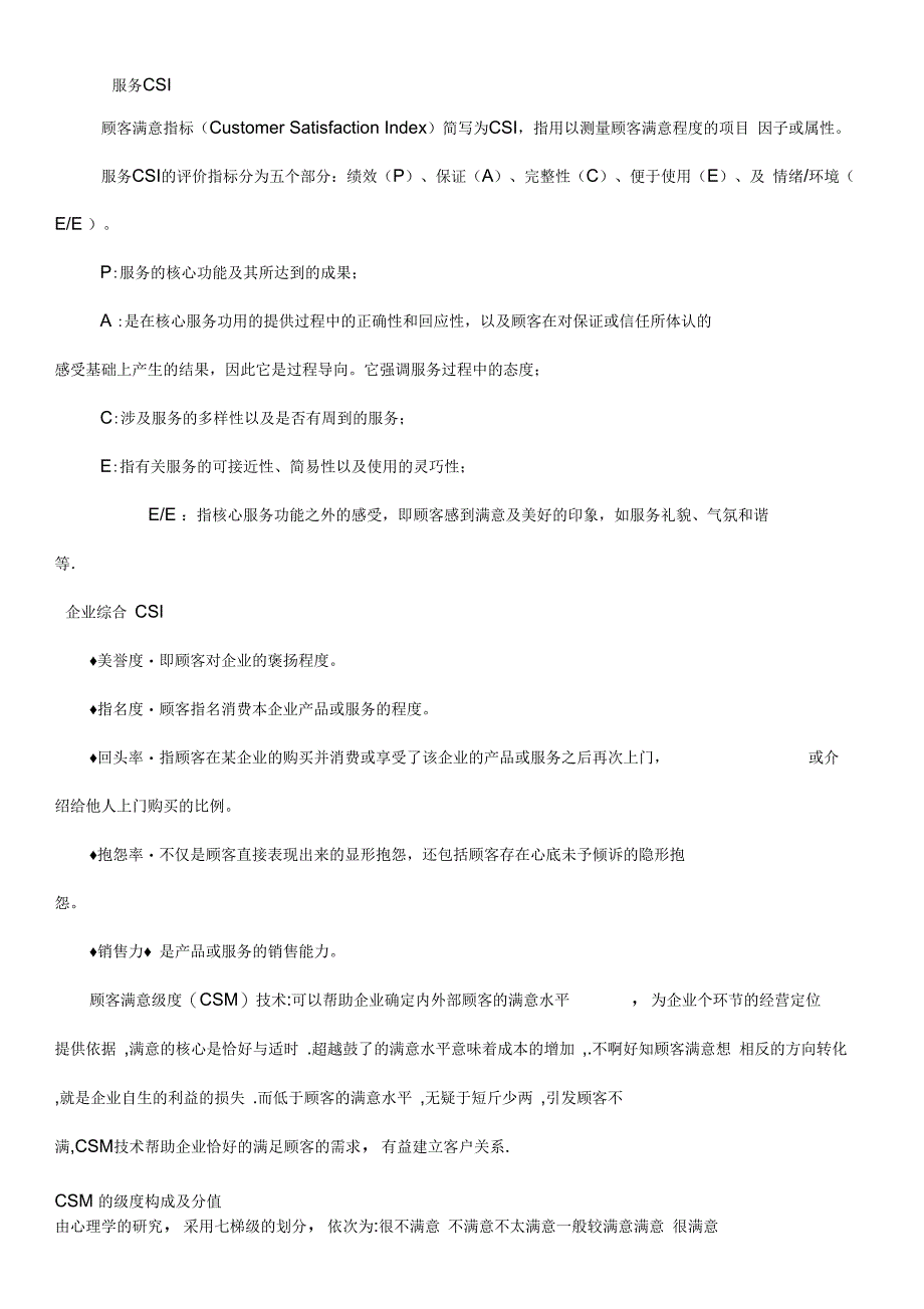 客户满意度理论_第4页