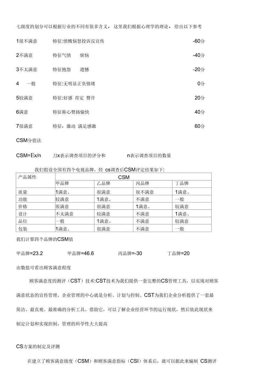 客户满意度理论_第5页