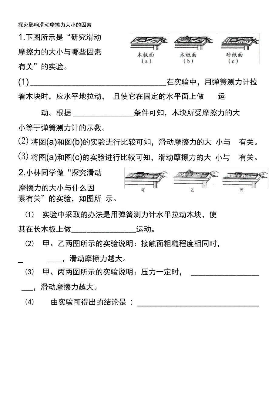 滑动摩擦力大小因素的实验探究历年考试题_第2页