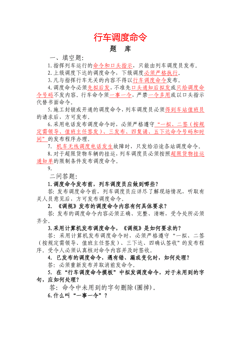 行车调度命令.doc_第1页