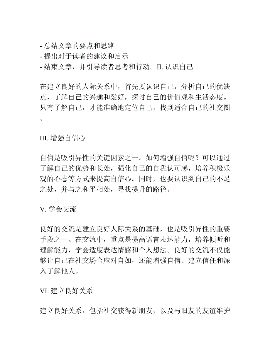 如何让异性对你感到温暖和近距离.docx_第3页