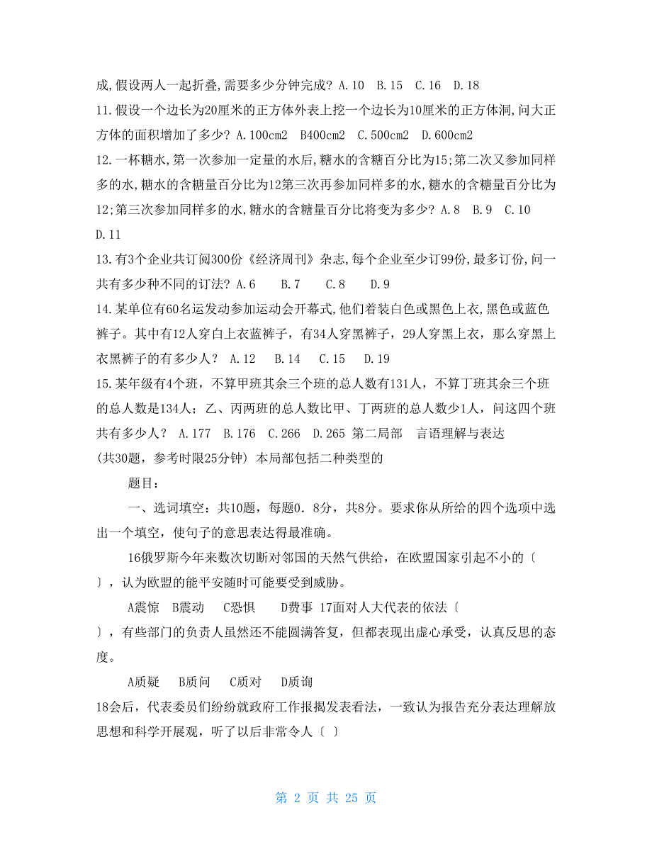 2022年广东省行政能力测试真题「完整+答案+解析」_第2页