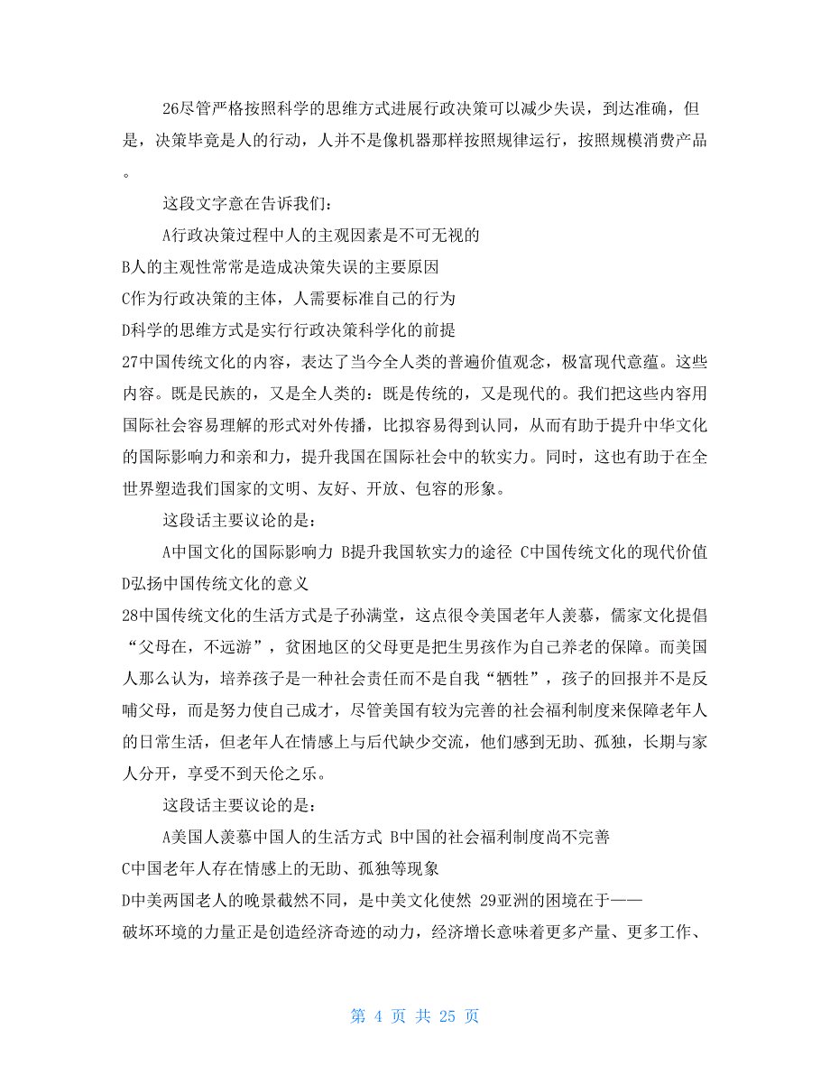 2022年广东省行政能力测试真题「完整+答案+解析」_第4页